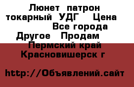 Люнет, патрон токарный, УДГ. › Цена ­ 10 000 - Все города Другое » Продам   . Пермский край,Красновишерск г.